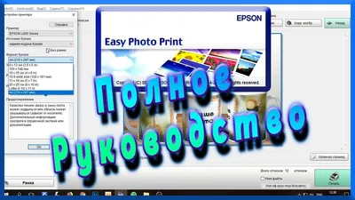 Настройка Epson easy photo print подготовка фото к печати - YouTube