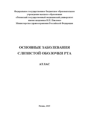 Патология слизистой оболочки рта и губ - презентация онлайн