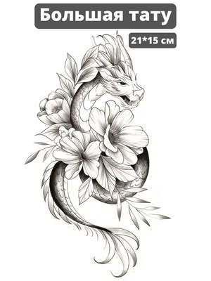Эскиз тату изящного дракона - фото в салоне Tattoo Times