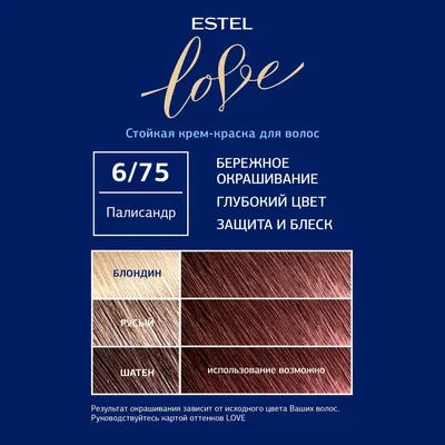 Стойкая крем-краска для волос Estel Love тон 6/75 Палисандр EL6/75 - купить  с доставкой по выгодным ценам в интернет-магазине OZON (166419373)