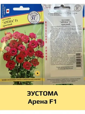 Семена цветов Эустома Арена Красная F1 5шт | Семена цветов | Фиалка.net