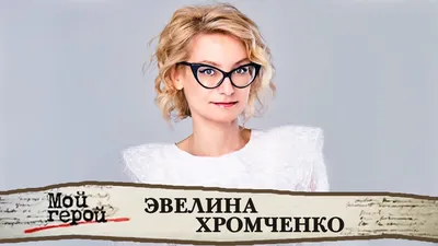 Что творит, а!» — лучшие моменты Эвелины Хромченко. Модный приговор.  Фрагмент выпуска от 01.03.2021