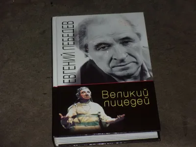 Евгений Лебедев - статьи зарубежных СМИ на тему - ИноСМИ