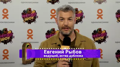 Человек на фото - Евгений Рыбов, и... - Paramount Comedy | Facebook