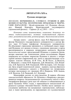 Державинский \"компонент\" в поэтике \"Евгения Онегина\": к проблеме  лиро-эпических соответствий – тема научной статьи по языкознанию и  литературоведению читайте бесплатно текст научно-исследовательской работы в  электронной библиотеке КиберЛенинка