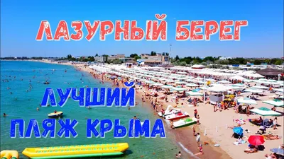 ТОК Евпатория в Крыму - комплекс с собственным песчаным пляжем в Евпатории