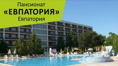 Санаторий Золотой берег 4*, Евпатория, Крым - официальные цены 2023