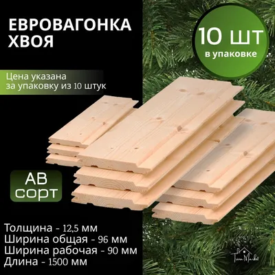 Евровагонка хвоя сорт С 12,5*96*3000 мм - купить с доставкой!