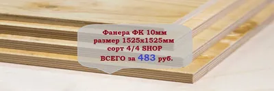 Фанера ламинированная 27мм 1220х2440 (F/W) гладкая/сетка, цена в  Красноярске от компании Стройкомплект