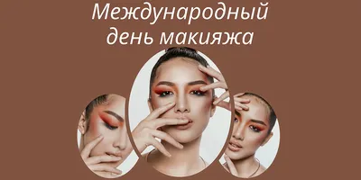 Обучение на визажу курс профессиональный макияж | Школа макияжа Ирины  Хомяковой