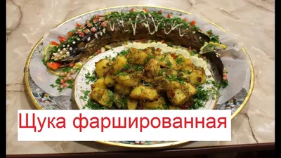 Ленивая фаршированная рыба просто и очень вкусно | Фаршированная рыба, Еда,  Идеи для блюд