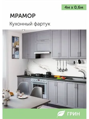 Фартук для кухни из МДФ \"Керамика\". Кухонный фартук панель МДФ  1400*600*6.0мм купить по выгодной цене в интернет-магазине OZON (301007608)