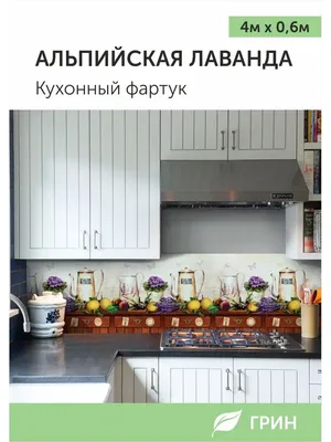 В / \"Прованс\" Стеновая панель кухня фартук пластик декор ПВХ Kitchen Wall  Panel Decor | AliExpress