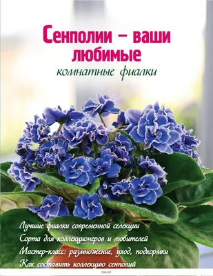 Почвогрунт для фиалки и сенполии 5 л. - купить по низкой цене в  интернет-магазине OZON (230389956)