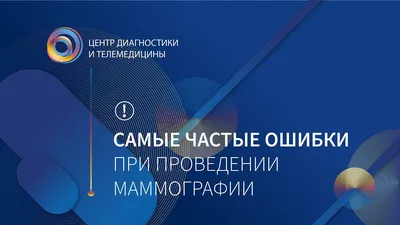 Доброкачественные изменения молочной железы округлые и овальные  образования.\" комитет МРО РОРР - YouTube