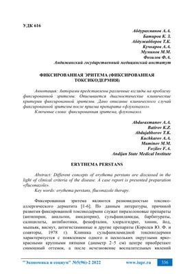 Токсидермия фиксированная: причины, диагностика и лечение. Этиология и  патогенез