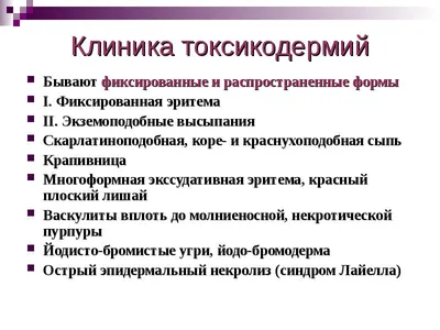 PPT - Основы клинической медицины в иммуноаллергологии PowerPoint  Presentation - ID:6168153