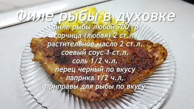 Как вкусно приготовить филе рыбы в духовке? | Любовь Воропаева | Дзен