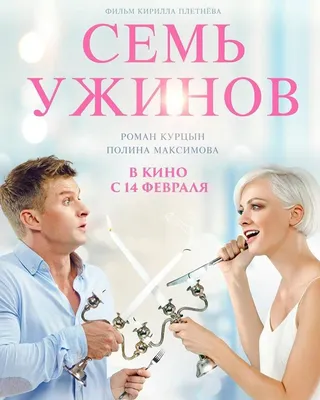 Кадры из фильма: Семь ужинов