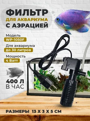 Внутренний фильтр для аквариума AquaEl Pat Mini до 120 л - доставка по  Украине | ZooCool.ua