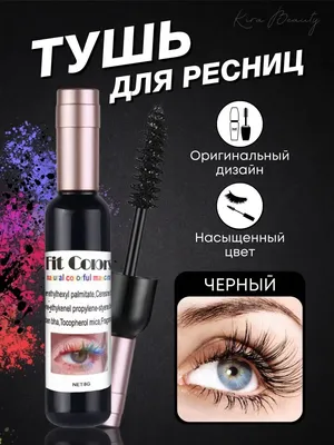 Цветная тушь для ресниц ASPECT EYELASH MASCARA, SHIK купить за 790 руб с  доставкой по всей РФ