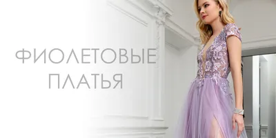 Шёлковое платье на бретелях фиолетового цвета Нелли 51369 ᐅ купить в Itelle