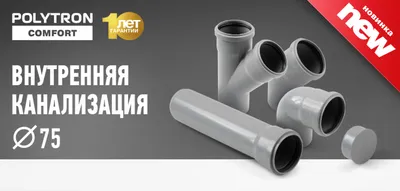 Фитинги для канализации в Владивостоке – купить от 11 руб., низкие цены в  Леруа Мерлен