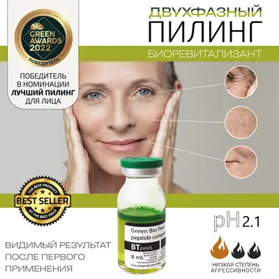 Пилинг для лица CHRISTINA Bio Phyto Нerbal Complex - «🙌короткий и  эффективный протокол от косметолога для кожи с акне ! » | отзывы