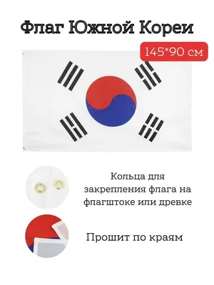 Флаг Республики Корея | Азия головного мозга | Дзен