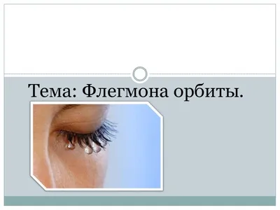 Заболевания вспомогательного аппарата глаз | Рефераты Офтальмология |  Docsity
