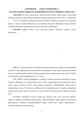 История болезни, диагноз: Герпетический дисковидный кератит левого глаза |  Экзамены Офтальмология | Docsity