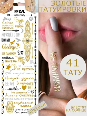 Флеш тату (Metallic Flash Tattoo Bt-22)