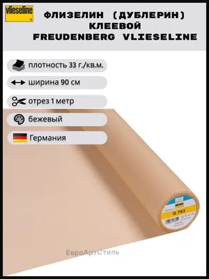 Флизелин для тонких тканей Vlieseline G785 Freudenberg 149590076 купить за  1 216 ₽ в интернет-магазине Wildberries