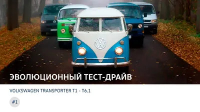 Volkswagen Transporter — Вікіпедія