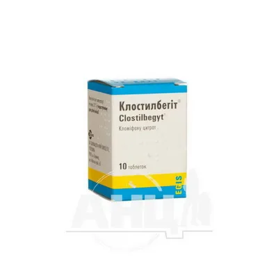 Клостилбегит таблетки 50 мг флакон №10 - в наличии: 120+ аптек Киев Львов