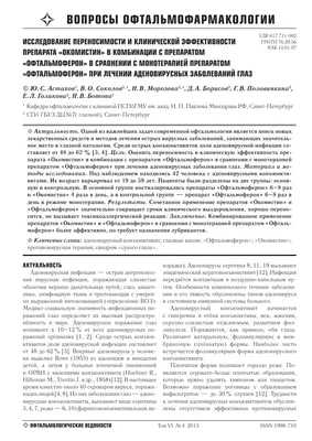 Аденовирусный конъюнктивит. Причины, симптомы, осложнения, диагностика и  лечение. - YouTube