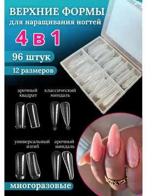 Ноготочки Верхние формы для наращивания ногтей
