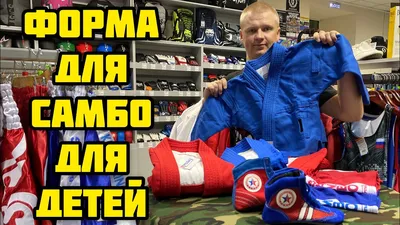 Форма для самбо синяя Matsa - цена 1 070 грн. Купить Форма для самбо