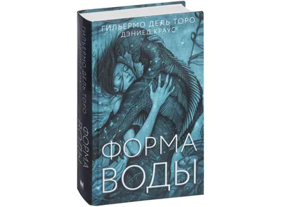 Рецензия на фильм «Форма воды»