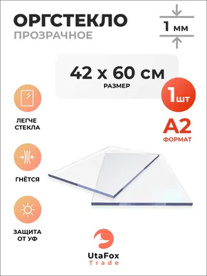 Рамка пластиковая формата А2 (420х594 мм) | Рамка пластиковая формата А2  (420х594 мм) Прозрачный