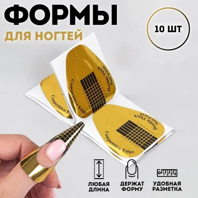 Верхние формы для наращивания ногтей с разметкой P01