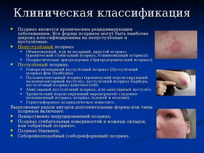 Эффективное лечение псориаза методом фототерапии в Москве | Клиника АЛОДЕРМ  , Москва