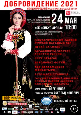 Гала-концерт фестиваля народной песни «Добровидение» 2023