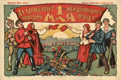 Плакат к 1 Мая (2022)