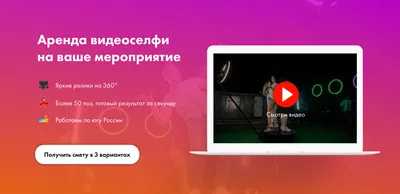 Видеоспиннер аренда | Видеоспиннер селфи 360 цена