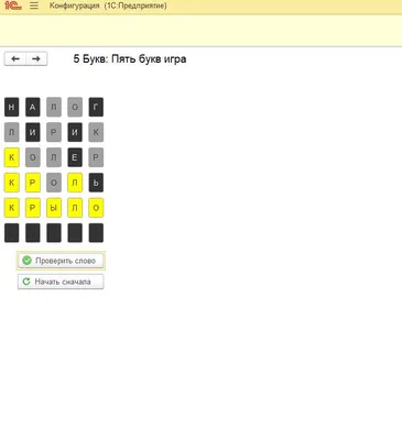 Игра-головоломка 5 Букв (Wordle русский аналог)