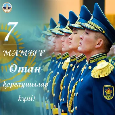 7 Мая в Казахстане: какой праздник отмечается