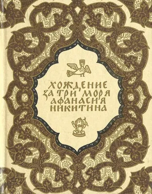 В Твери «Хождение за три моря» Афанасия Никитина можно будет увидеть в  лоскутках - Газета Вся Тверь