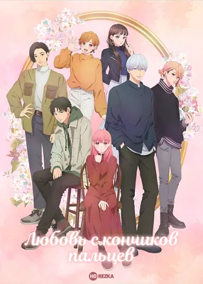 5 аниме про любовь | about anime | Дзен