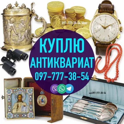 Где продать антиквариат и предметы коллекционирования? - НОВОСТИ  УКРАИНСКОГО БИЗНЕСА